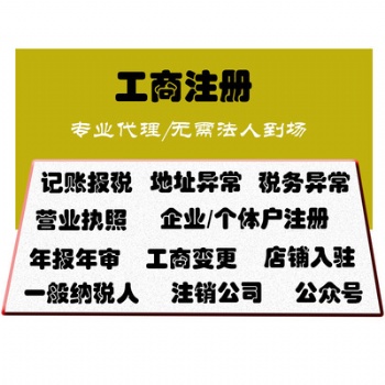 企智源財稅專業(yè)工商注冊、代理記賬、公司變更、納稅申報