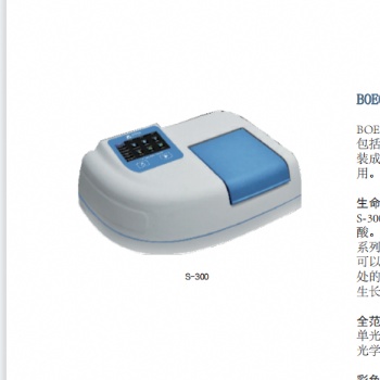 BOECO S-300型生命科學分光光度計