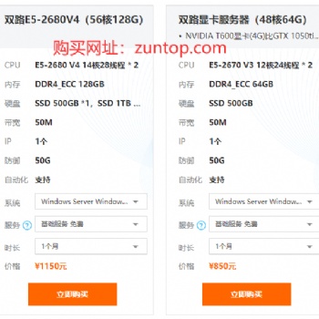 TOP云56核128G內存雙路E5-2680V4物理服務器租用只要1150元