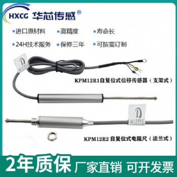 自復(fù)位式KPM12R位移傳感器電阻尺外置彈簧電位計位移