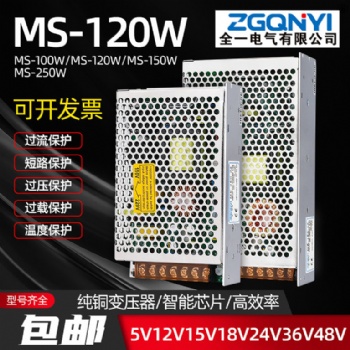 100W-12V/24V直流電源 MS小體積系列 12V8.**凈化器配套電源