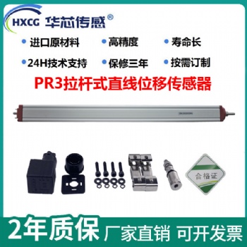 直線位移傳感器注塑機用電子尺電阻尺PR3拉桿式