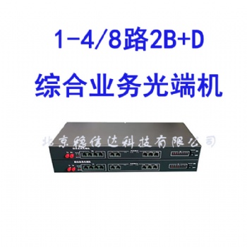 1-8路 2B+D綜合業務光端機