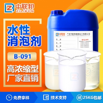 水性消泡劑 工業(yè)涂料粘合劑 丙烯酸聚氨酯除泡 抑泡 易分散耐高溫