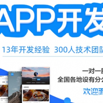 太原APP軟件開發公司 太原開發APP的公司