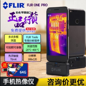 FLIR菲力爾3代ONE PRO手機(jī)熱成像熱感紅外線熱像儀地暖測(cè)漏