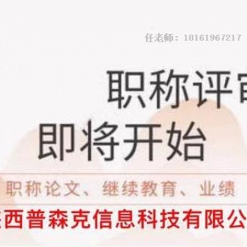 精選2022年的陜西工程師職稱評定的條件