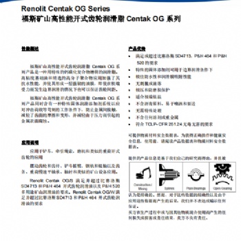 福斯礦山高性能開式齒輪潤滑脂 Centak OG 系列