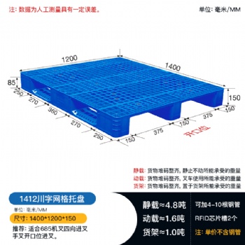 賽普塑料托盤1412川字網格塑料托盤倉儲物流托盤貨架叉車托盤廠家**