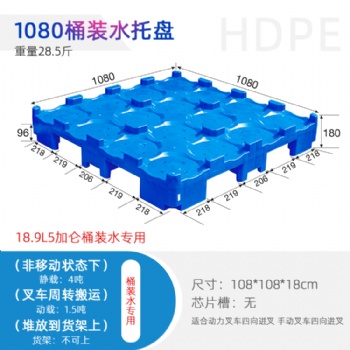 現(xiàn)貨1080桶裝水專用叉車托盤礦泉水隔板墊板純凈水碼垛隔板塑料卡板