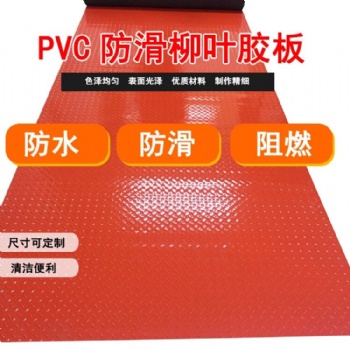 PVC防滑地墊阻燃防滑耐磨地板墊紅色藍色綠色人字銅錢方塊pvc防滑墊