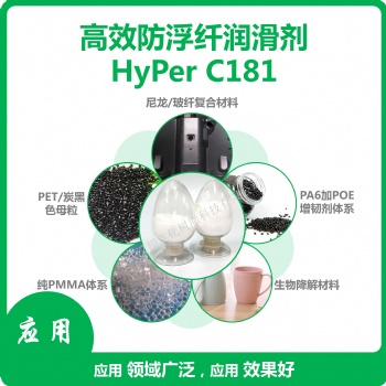 高效流動(dòng)改性劑HyPer C181