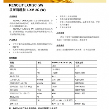 福斯潤滑脂LXM 2C (W)