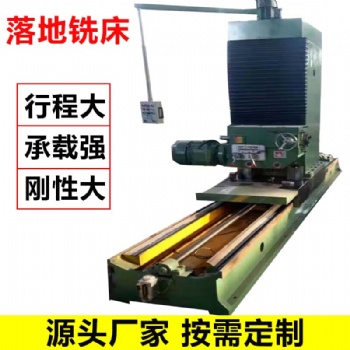 落地機(jī)床端面銑床 立臥式平面銑重型銑鏜床