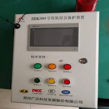 ZBK380空壓機(jī)綜合保護(hù)裝置全位監(jiān)測不留死角