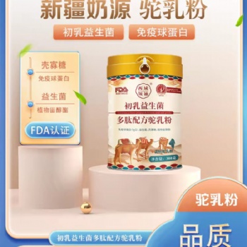 新疆駝奶工廠暢哺初乳益生菌多肽配方駝奶粉廠家oem代加工傳統(tǒng)門店長(zhǎng)線產(chǎn)品