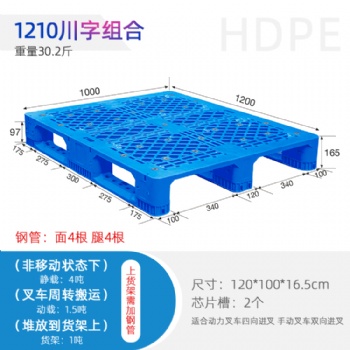 貴陽1210組合塑料托盤工商物流叉車托盤冷凍庫防潮棧板