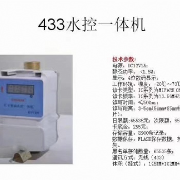 興邦 LORA433無(wú)線水控機(jī)