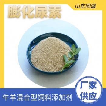 山東現(xiàn)貨供應(yīng) 飼料級(jí)緩釋型膨化尿素 反芻牛羊飼料調(diào)節(jié)劑