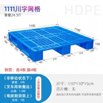 遵義廠家供應1111塑料托盤倉儲周轉叉車托盤