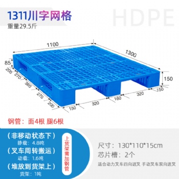 供應1311川字塑料網(wǎng)格托盤廠家直發(fā)