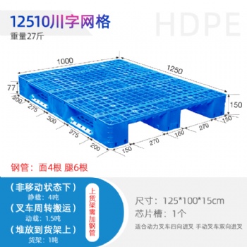 供應12510川字網格塑料托盤廠家直發