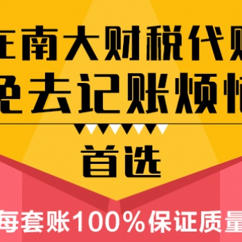 江門鶴山新會蓬江專業代理記賬公司注冊變更注銷會計培訓