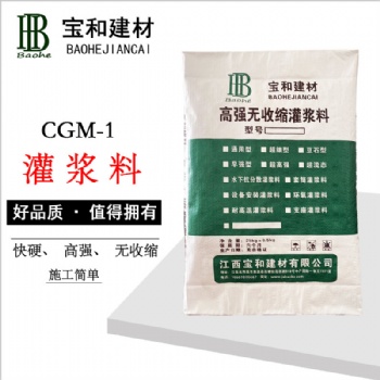 萍鄉CGM高強無收縮灌漿料廠家 支座灌漿料 套筒灌漿料 設備安裝灌漿料 水下抗分散灌漿料