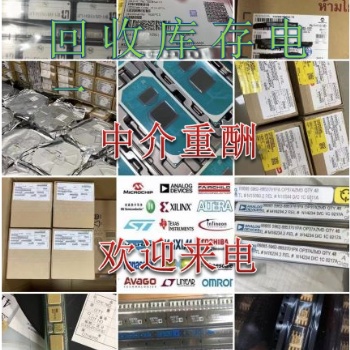 上海回收電子元器件回收呆料庫(kù)存