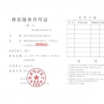 一手渠道辦理保安服務許可證，高新企業認定，增值電信，網文，廣播