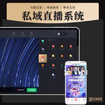 醫美私域直播工具 直播軟件 私域直播app下載
