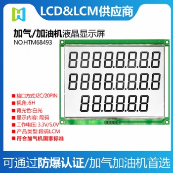 加氫機顯示屏加氫機LCD加氫機液晶模塊