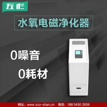 左杉新型水氧電磁空氣凈化器家用貼牌代工OEM生產廠家