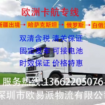 歐洲卡航 歐洲卡航專線 歐洲純電池專線 歐洲卡航純電池專線