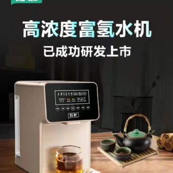 富氫水機家用高濃度反滲透凈水器加熱弱堿性制氫臺式一體直飲水器