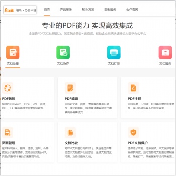 福昕PDF電子簽章數(shù)字簽名個性化定制