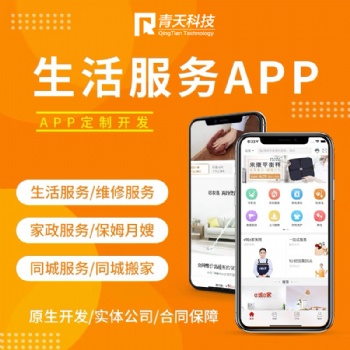 交友APP開發同城交友APP