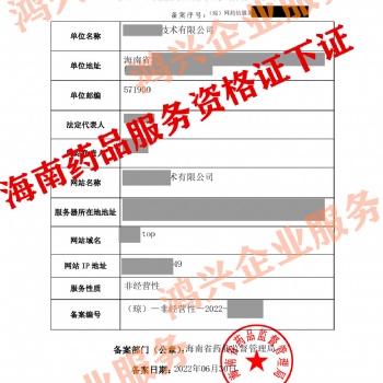 海南省互聯網藥品信息服務資格證辦理指南