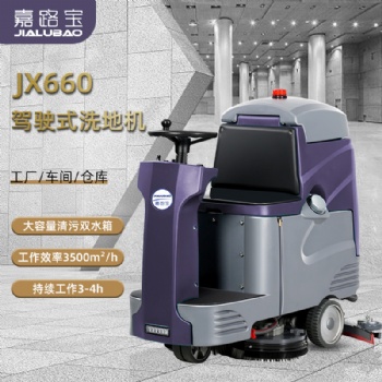 嘉路寶JX520工廠車間車庫(kù)商用工業(yè)洗地機(jī)電動(dòng)單刷手推式洗地機(jī)