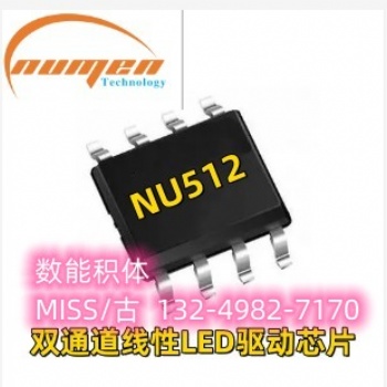 LED雙通道驅動芯片 NU512