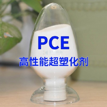 PCE聚羧酸粉劑 白色PCE粉劑 固體聚羧酸減水劑 干粉砂漿添加劑