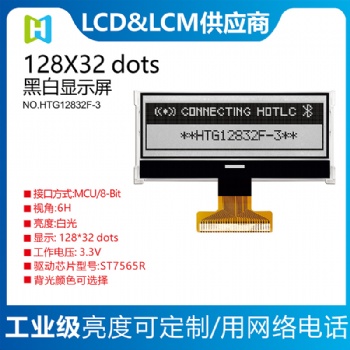 咖啡機顯示屏音響功放顯示屏HTG12832F-3LCD液晶屏