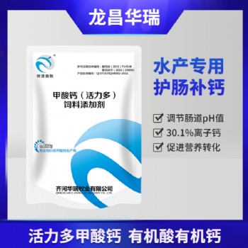 水產補鈣活力多甲酸鈣有機鈣有機酸促吸收硬殼 廠家供應