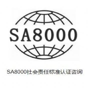 廣東東莞SA8000社會責任內審員培訓，此課程可內訓