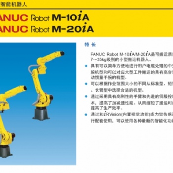 發那科焊接機器人M-10iA8L