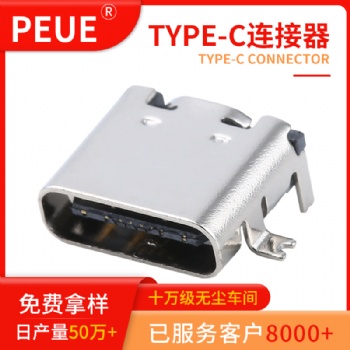 TYPE-C 16pin 板上外殼前貼后插