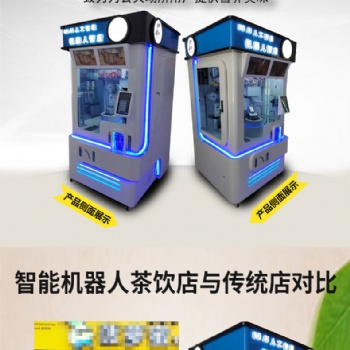 無人自助茶飲店奶茶機(jī) 智能售貨機(jī)