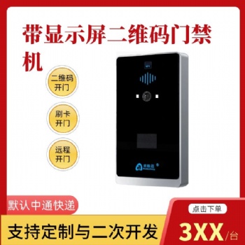 歐格邁動態二維碼門禁機OLED屏鋁合金機身支持二次開發廠家定制