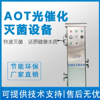 AOT光催化二氧化鈦消毒設備熱水殺菌設備