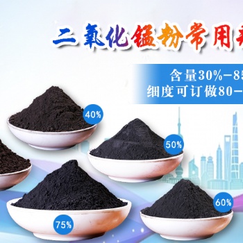 大吉錳業(yè)有限公司二氧化錳粉含量30％-75％現(xiàn)貨供應(yīng)氧化催化陶瓷著色